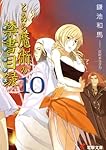Lycee 五和 KR ARS10+ とある魔術の禁書目録 Amazon.co.jp: とある魔術の禁書目録(10) (電撃文庫) : 鎌池 和馬, 灰